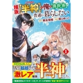 種族【半神】な俺は異世界でも普通に暮らしたい 1 アルファポリスCOMICS