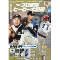 プロ野球ヒーロー大図鑑VOL.01 スポーツアルバム