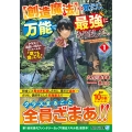 【創造魔法】を覚えて、万能で最強になりました。 (1) クラスから追放した奴らは、そこらへんの草でも食ってろ!