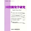 国際開発学研究 Vol.23 No1,No.2