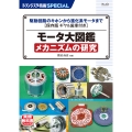 TRSP No.165 モータ大図鑑 メカニズムの研究 駆動回路のキホンから進化系モータまで[保存版 ギヤ&歯車付き]