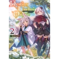 Destiny Unchain Online2 ～吸血鬼少女となって、やがて『赤の魔王』と呼ばれるようになりました～