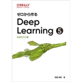 ゼロから作るDeep Learning 5 生成モデル編