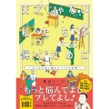 天才じゃない私たちが輝くために ～がんばる前に読みたい23の言葉～