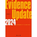 Evidence Update 2024 最新の薬物治療のエビデンスを付加的に利用する