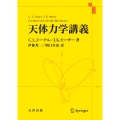 天体力学講義