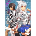 即死と破滅の最弱魔術師2