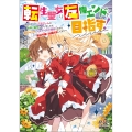 転生聖女は友情エンドを目指す! ～腐女子なのに乙女ゲームの世界に転生しちゃいましたが親友キャラとイチャイチャ百合しながら悪役令嬢と派閥抗争してます～