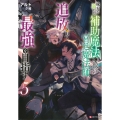 味方が弱すぎて補助魔法に徹していた宮廷魔法師、追放されて最強を目指す5