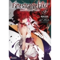 Fate/strange Fake 9 電撃文庫 な 9-64