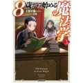 8歳から始める魔法学 3 OVERLAP NOVELS