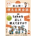音声DL BOOK 遠山顕の いますぐ使える英会話 2024年 夏号