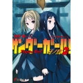 サンダーガール!2牙ノ鳥