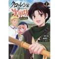 クロゥレン家の次男坊@COMIC 第2巻 (2)