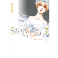 SWAN ―白鳥― 愛蔵版 第7巻 (7)