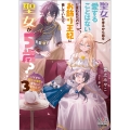 聖女が来るから君を愛することはないと言われたのでお飾り王妃に徹していたら、聖女が5歳?なぜか陛下の態度も変わってません? (3)