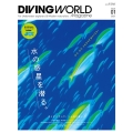 DIVING WORLD Magazine ISSUE01 メディアパルムック