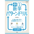 中1数学 パターンドリル