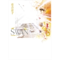 SWAN ―白鳥― 愛蔵版 第8巻 (8)