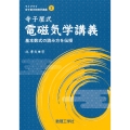 寺子屋式電磁気学講義 基本数式の読み方を伝授