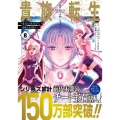 貴族転生 8 恵まれた生まれから最強の力を得る ガンガンコミックスUP!