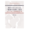 現代アメリカにみる「教師の効果」測定 学力テスト活用による伸長度評価の生成と功罪