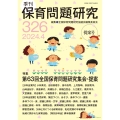 季刊保育問題研究326号