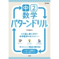 中2数学 パターンドリル