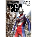 ウルトラマンティガ 輝けるものたちへ