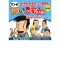 マンガ 若手安全衛生マン奮闘記 レイくん!ご安全に (第2巻)