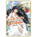 「聖女様のオマケ」と呼ばれたけど、わたしはオマケではないようです。 (3)