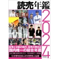 読売年鑑2024