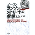ノース・ガンソン・ストリートの虐殺