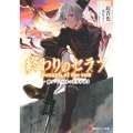 終わりのセラフ 一瀬グレン、19歳の世界再誕2