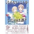 言えないことをしたのは誰?(下)