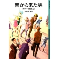 南から来た男 ホラー短編集 2