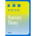 金融論
