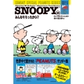 SNOOPY(2) SUNDAY SPECIAL PEANUTS SERIES みんなそろったかい? (2)
