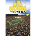 The Big House アメリカを撮る