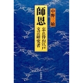 師恩 忘れ得ぬ江戸文芸研究者
