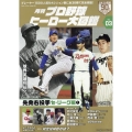 プロ野球ヒーロー大図鑑 VOL.03 スポーツアルバム