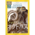 NATIONAL GEOGRAPHIC (ナショナル ジオグラフィック) 日本版 2024年 05月号 [雑誌]