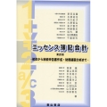 エッセンス簿記会計 第20版 初歩から納税申告書作成・財務諸表分析まで