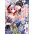 花嫁は愛に揺れる