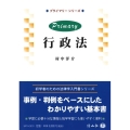Primary行政法 プライマリーシリーズ