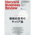 Harvard Business Review (ハーバード・ビジネス・レビュー) 2024年 07月号 [雑誌]