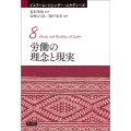 労働の理念と現実