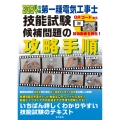 2024年版 第一種電気工事士技能試験候補問題の攻略手順