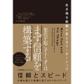 変化を起こすリーダーはまず信頼を構築する