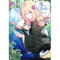 氷の侯爵様に甘やかされたいっ!～シリアス展開しかない幼女に転生してしまった私の奮闘記～@COMIC 第4巻 (4)